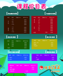 课程表