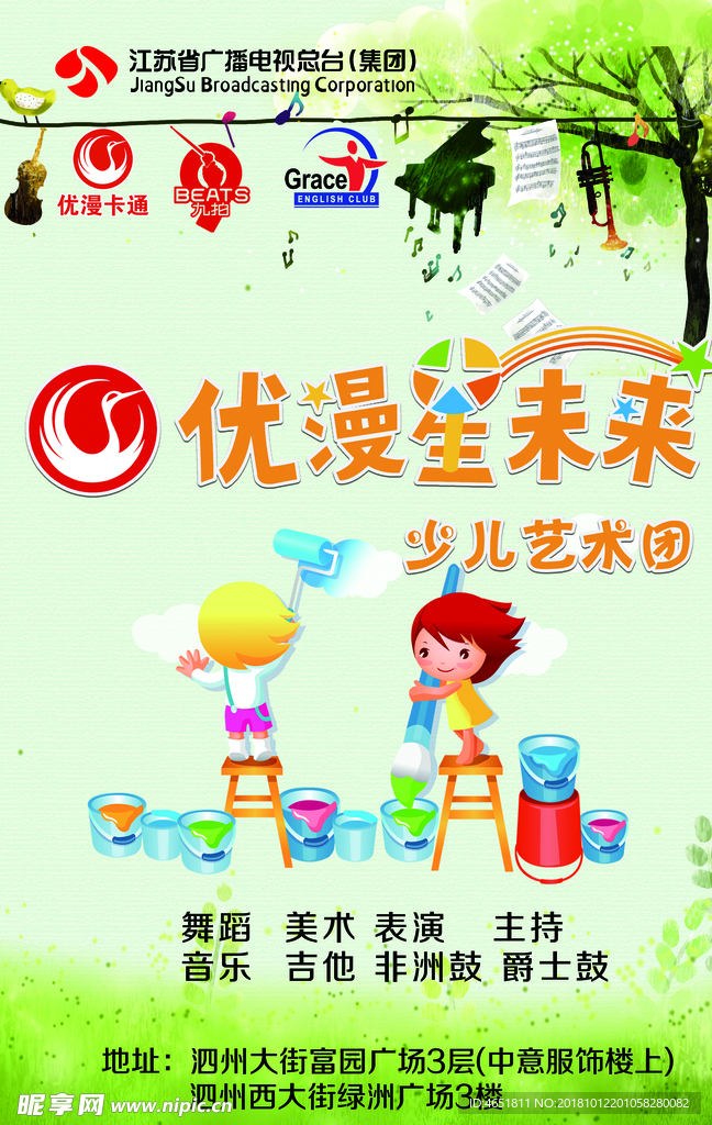 优漫星