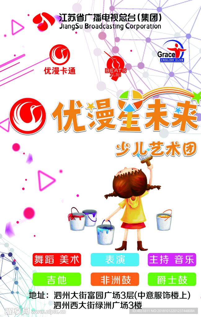 优漫星