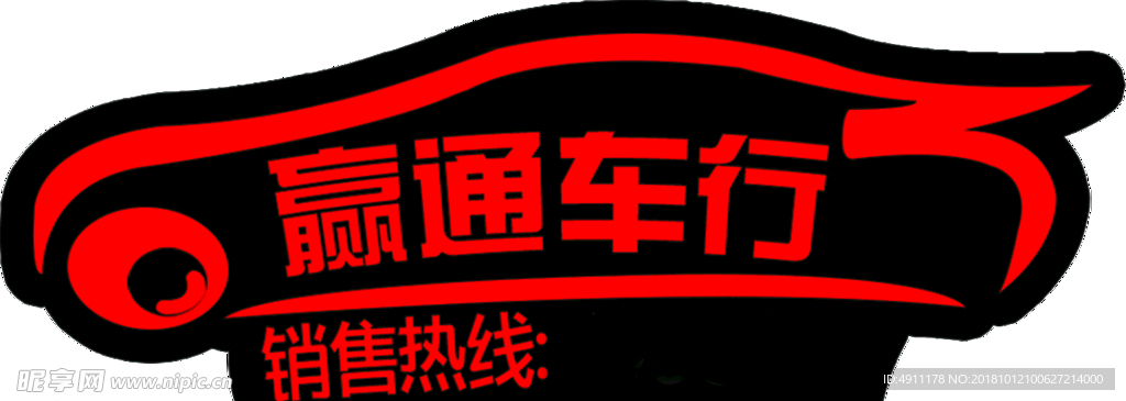 车行