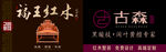 玻 璃 窗上面 福王 红木