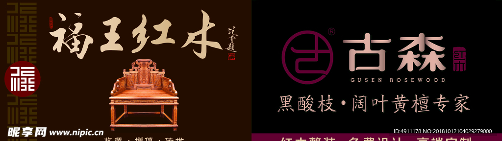 玻 璃 窗上面 福王 红木
