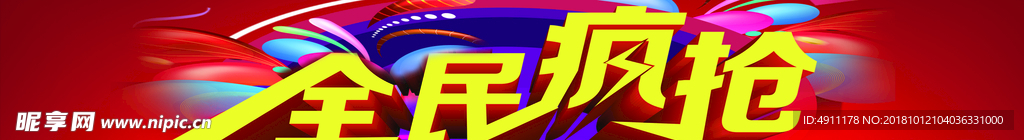 活动横条