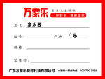 净水标价签
