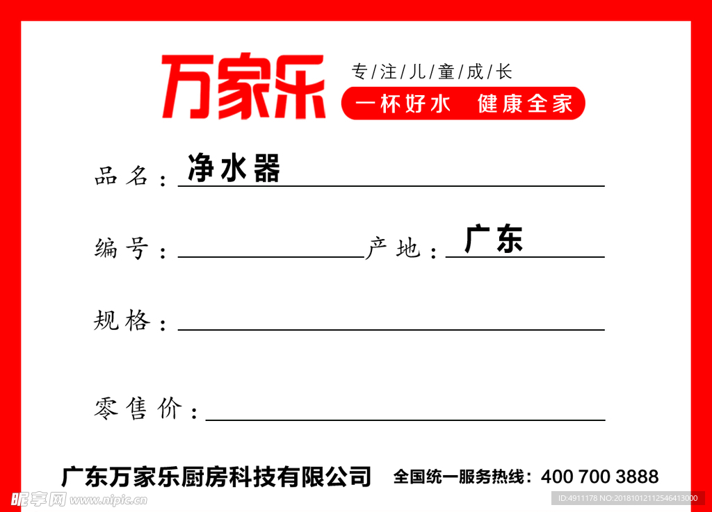 净水标价签