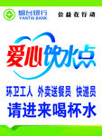 爱心饮水点