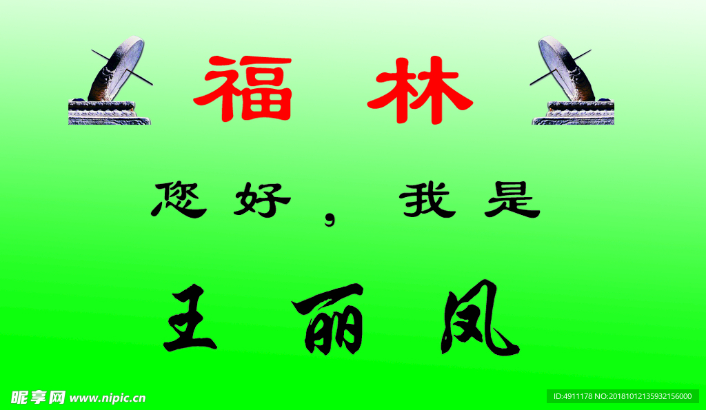 福林