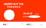 亚丹 衣柜 名片