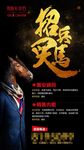 招兵买马招聘广告