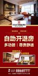 星级酒店广告展板