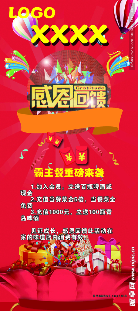 活动展架