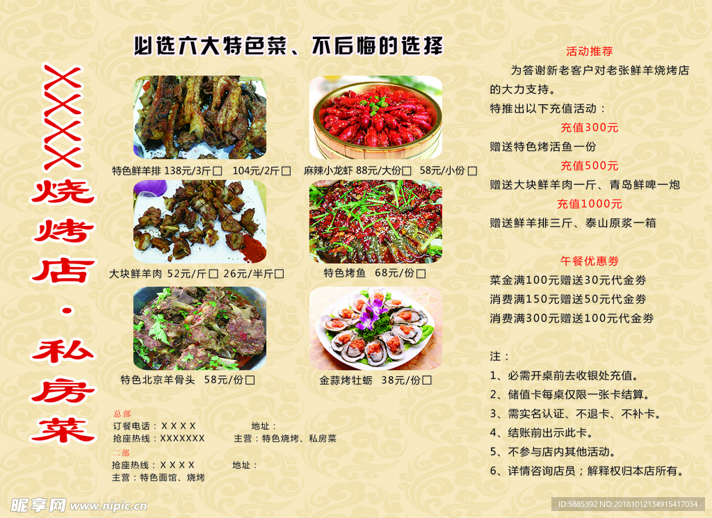 烧烤