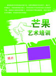 艺术培训