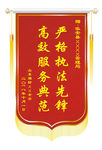 锦旗