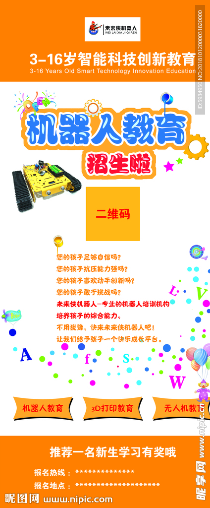 机器人