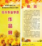 金秋展架