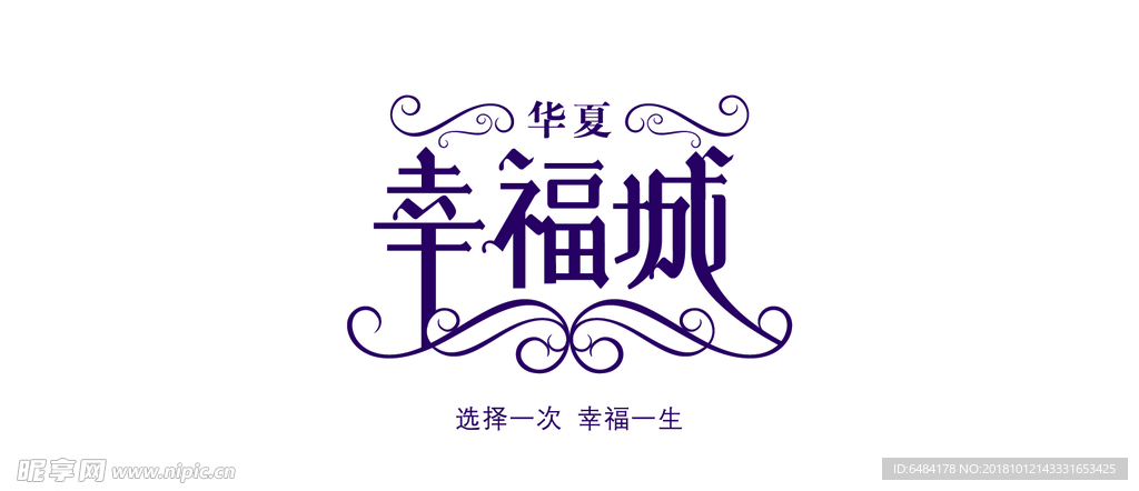 幸福城logo