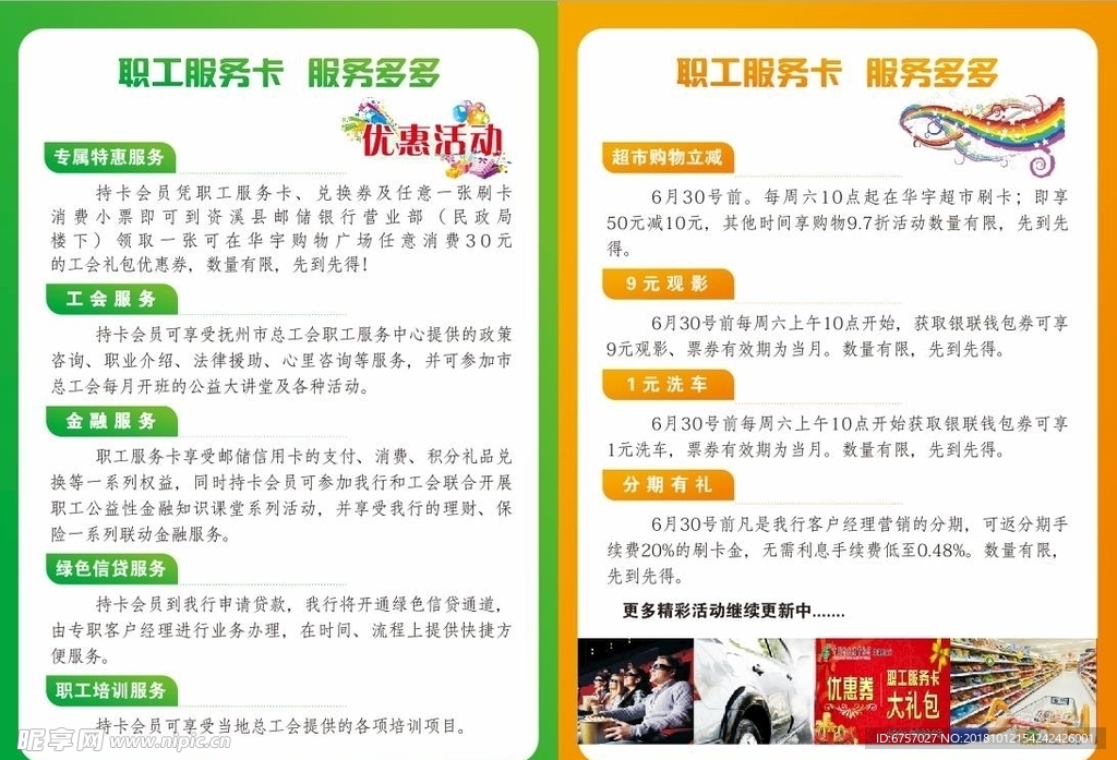 邮政单页