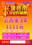 长城宽带