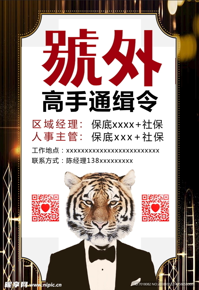 招聘海报