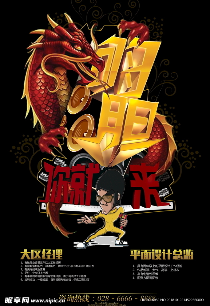 招聘海报