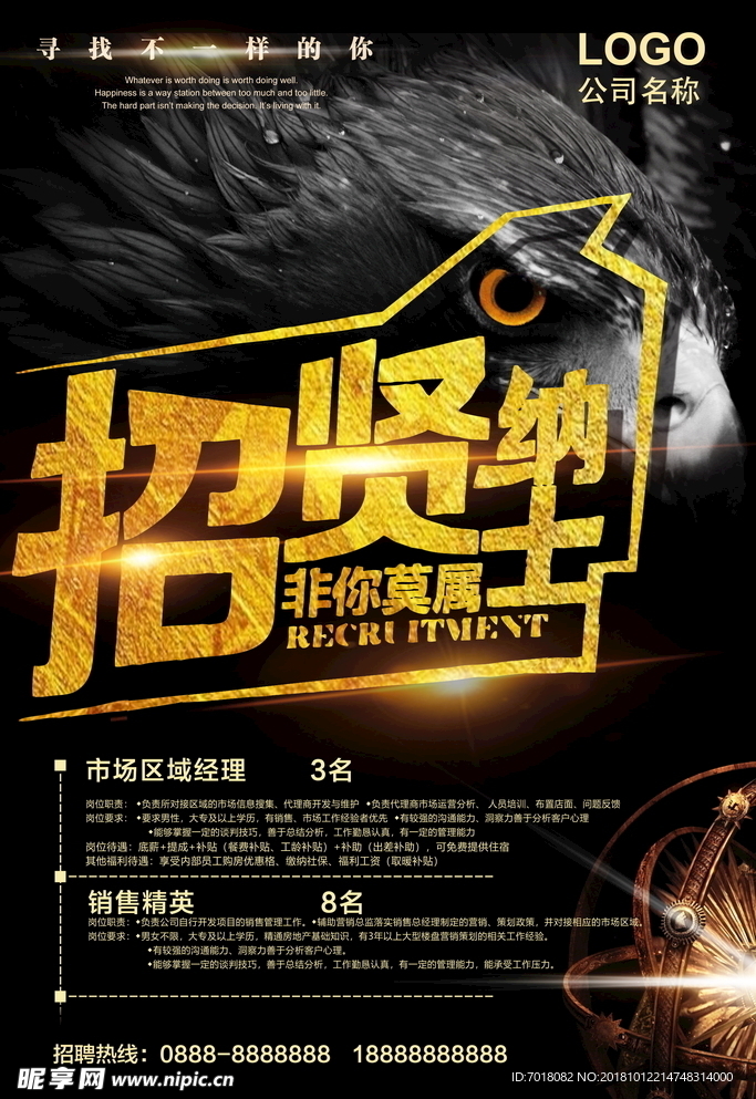 招聘海报