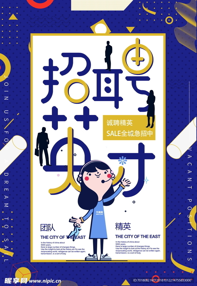 招聘海报