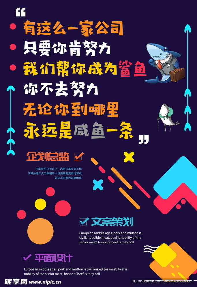 招聘海报