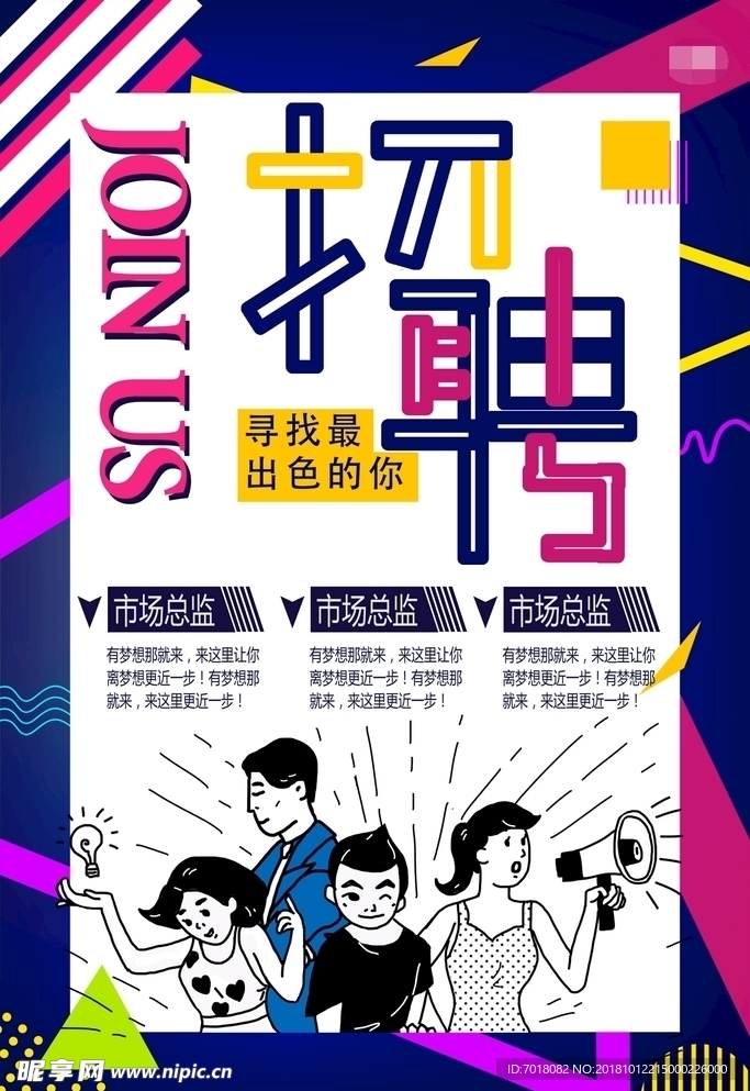 招聘海报