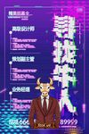 招聘海报