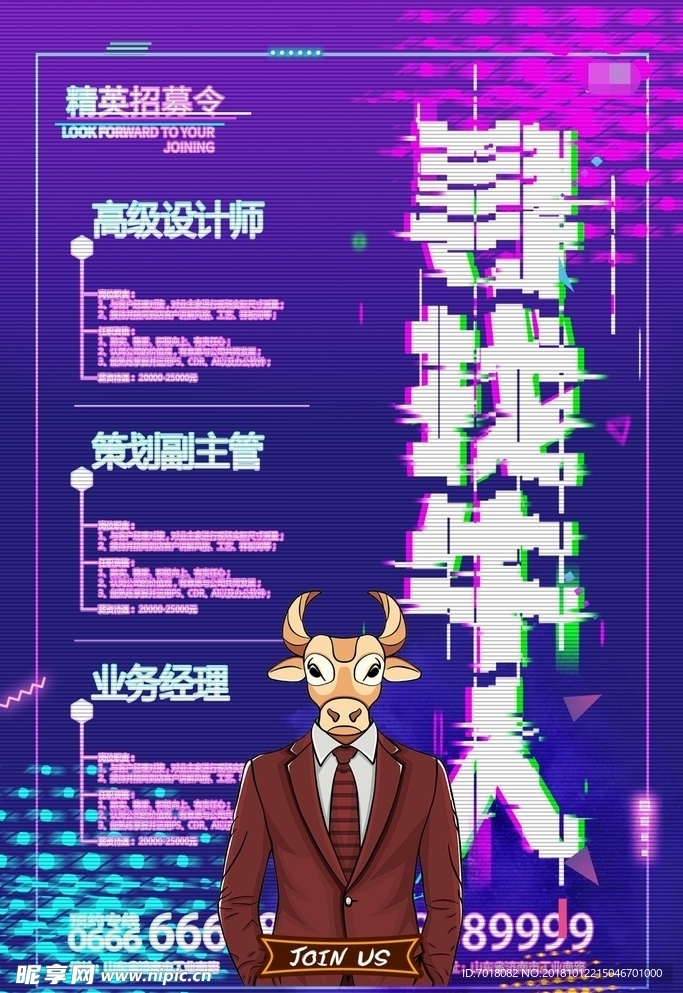 招聘海报