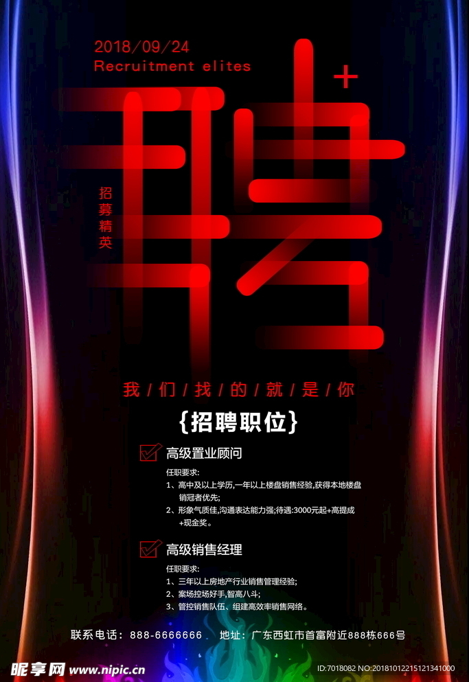 招聘海报
