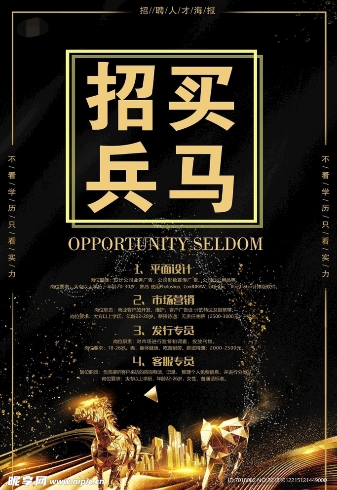 招聘海报