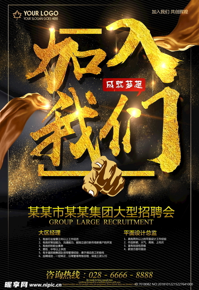 招聘海报