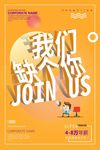 招聘海报