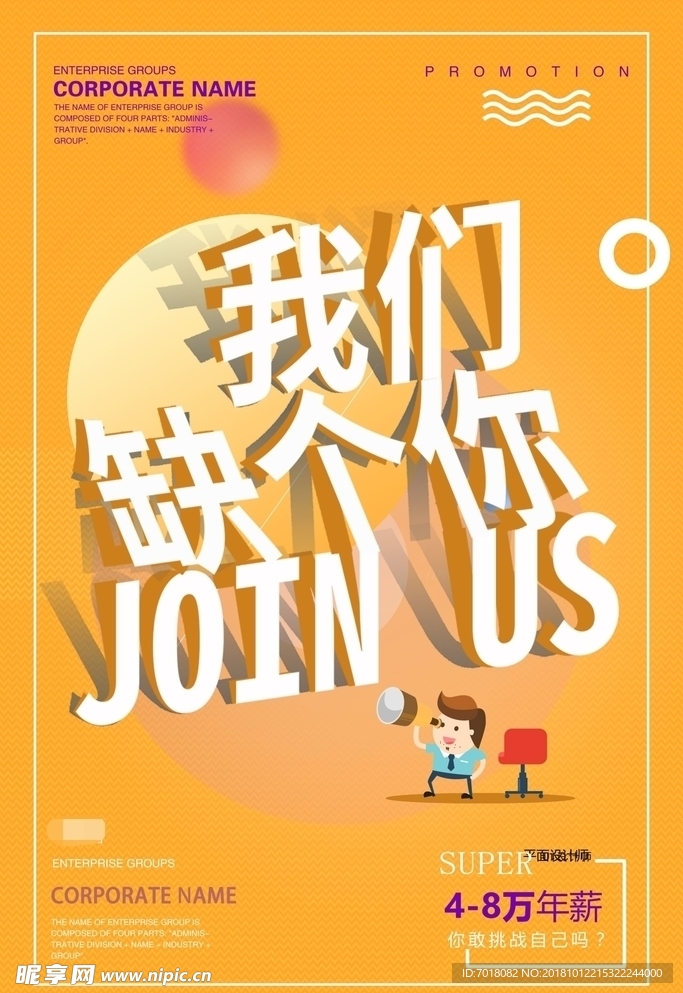 招聘海报