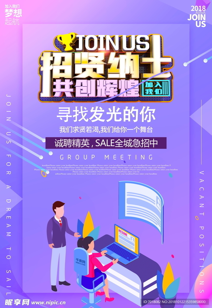 招聘海报