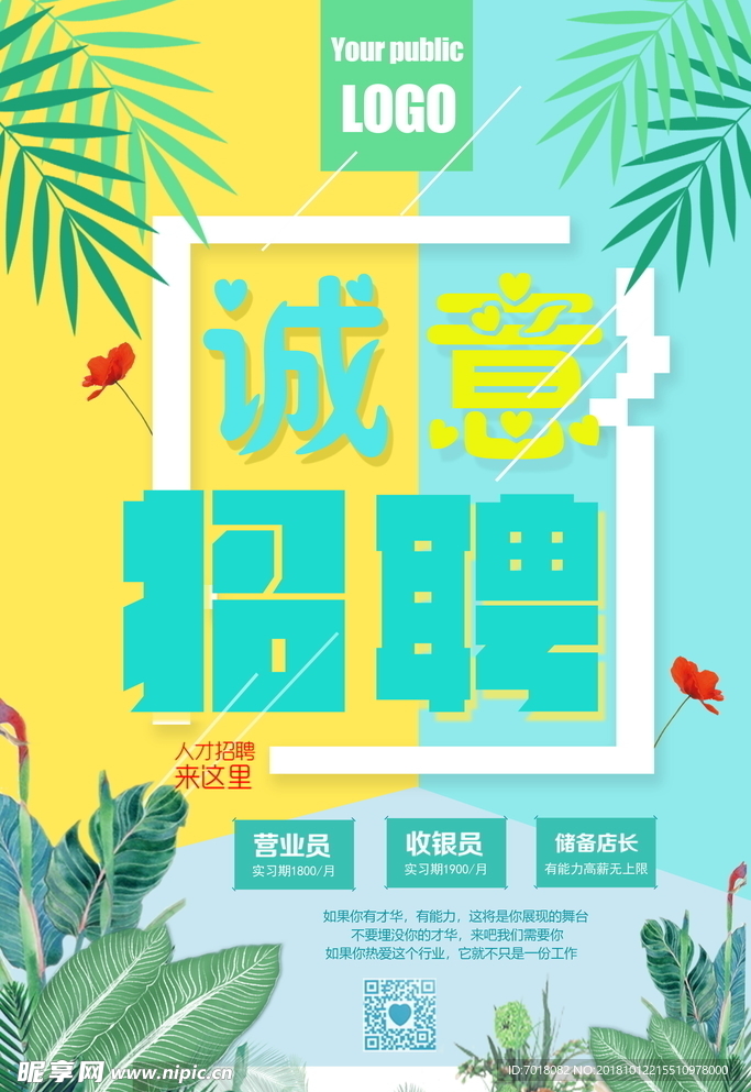 招聘海报