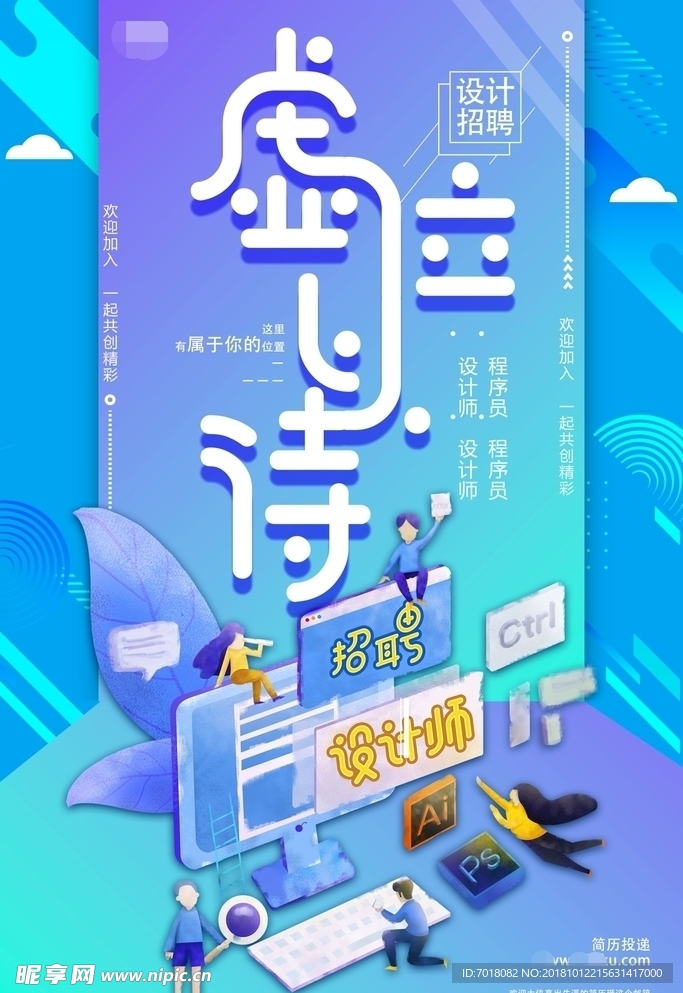 招聘海报