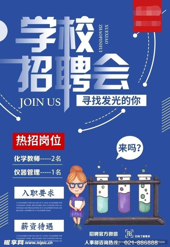 招聘海报