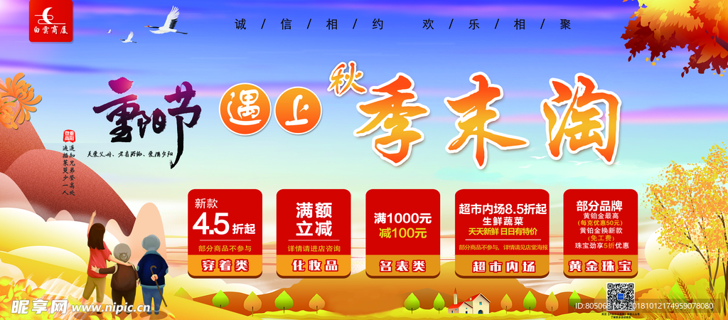 重阳节遇上季未淘