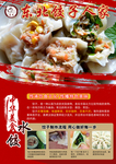 东北饺子