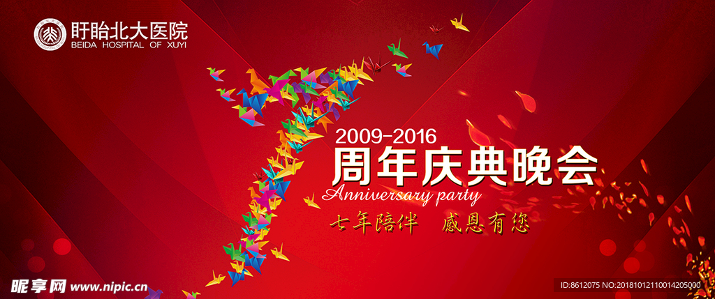 周年庆典晚会
