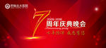 周年晚会庆典