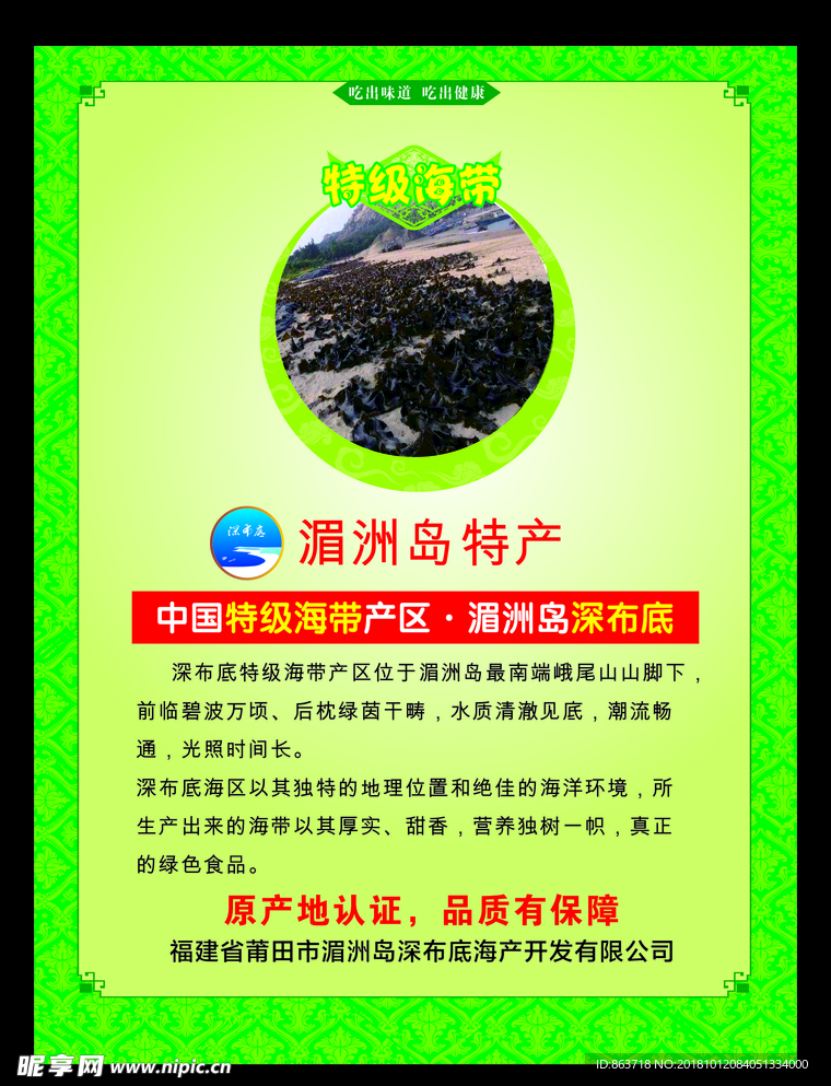 海带包装