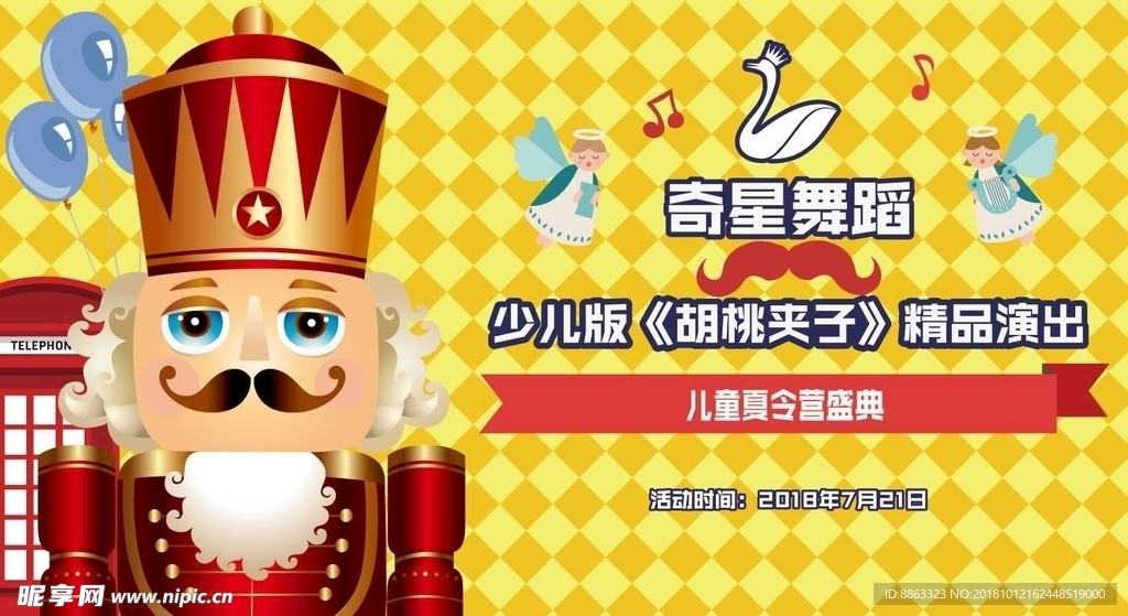 胡桃夹子晚会
