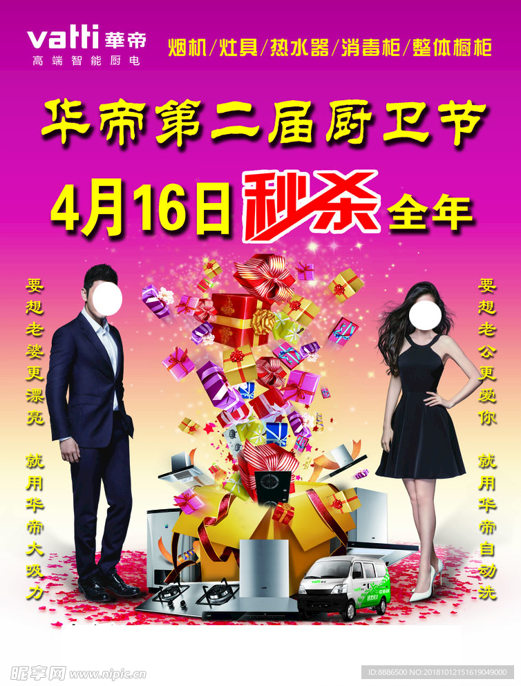 华帝厨电