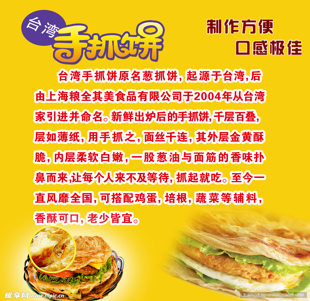 手抓饼