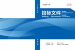 投标  文件  封面 外壳 简