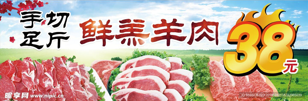 鲜羊肉户外广告